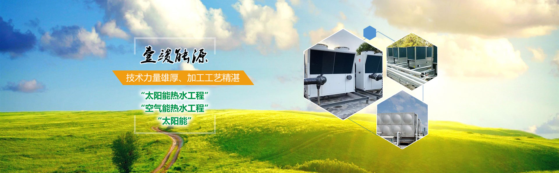 太陽能熱水工程